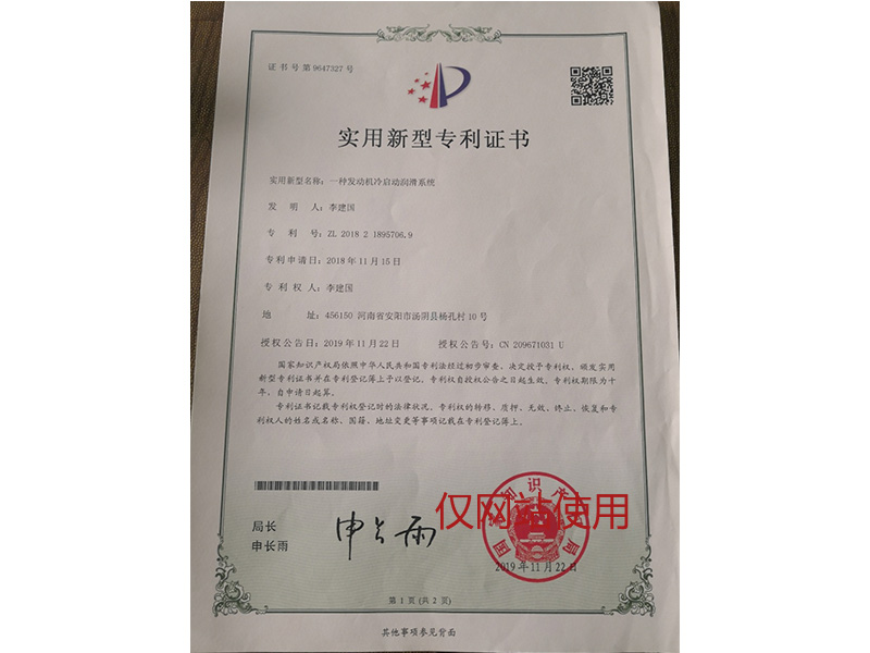 一種發(fā)動機冷啟動潤滑系統(tǒng)(ZL201821895706.9)
