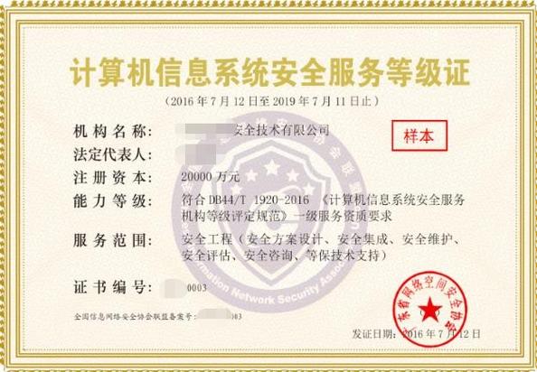 計(jì)算機(jī)信息系統(tǒng)安全服務(wù)等級(jí)證咨詢服務(wù) 為企業(yè)構(gòu)筑合規(guī)與信任的橋梁